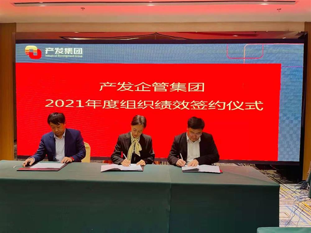 產(chǎn)發(fā)企管集團召開2021年度工作會議 暨“改革、創(chuàng)新、發(fā)展”主題沙龍