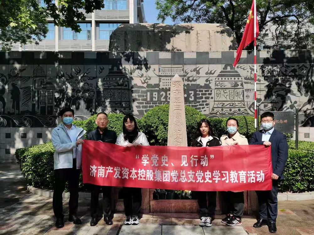 資本集團(tuán)黨總支組織五一勞動(dòng)節(jié) “學(xué)黨史、見(jiàn)行動(dòng)”主題黨日活動(dòng)